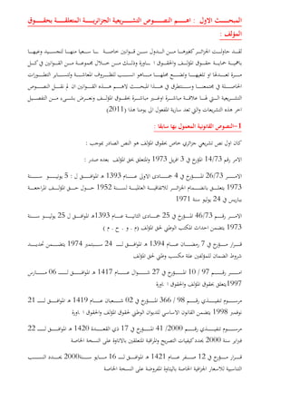 :
:
)2011(
1-:
:
73/1431973:
73/2641393:5
19731952
241971
73/4625139325
1973)...(
71394241974
97/1027141706
1997
98/36602141921
1998
2000/4117142022
2000
121421162000
 