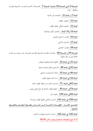 4107:
.
711:
12:
13:
1415:
16:
17:
18:
1920:
2132:
3340:
4653:
5461:
6273:
7483:
84129:
130141:
:
:
142162:
2-103/05
 