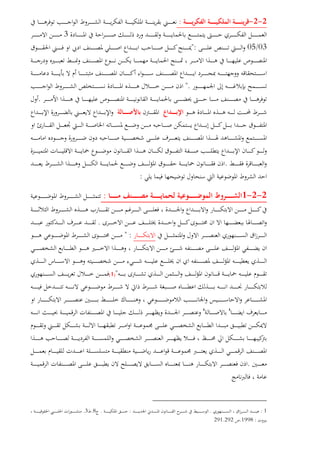 2-2-:
3
03/05:"
".
.
.
:
2-2-1:
.
" :
")1(
''
.
1:.:.8.3.
:1998.291.292
 