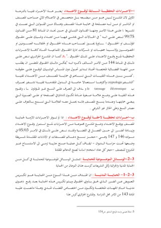 -:
81
75/99"
".)5(
144"
".
"cryptologie
le tatouage éléctronique
pixel
.
-:
03/05
146147-
-
-
3-2-:
3-2-1-:
143.
5:..134
 