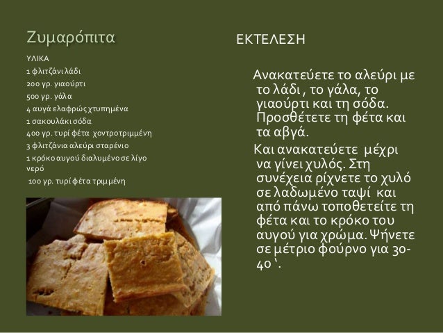 Λαδωμένη κόλπος