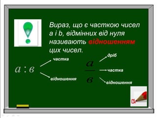 Пропорція.основна властивість пропорції | PPT