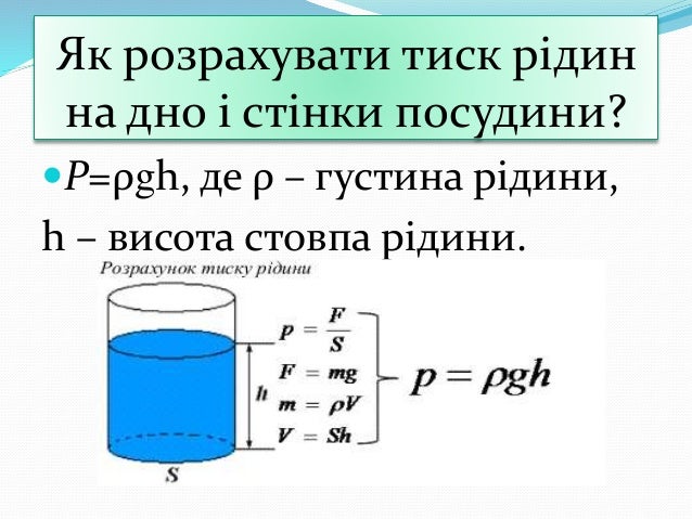 Презентація:Тиск рідин і газів