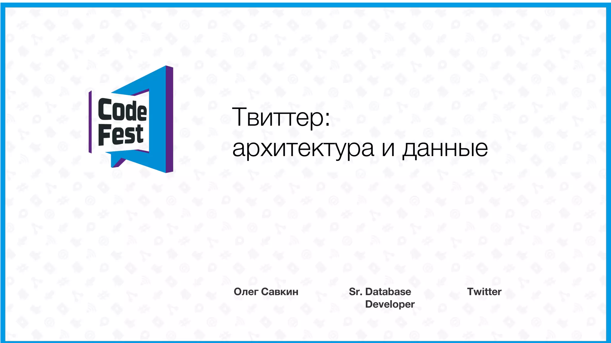 Олег Савкин | PPT