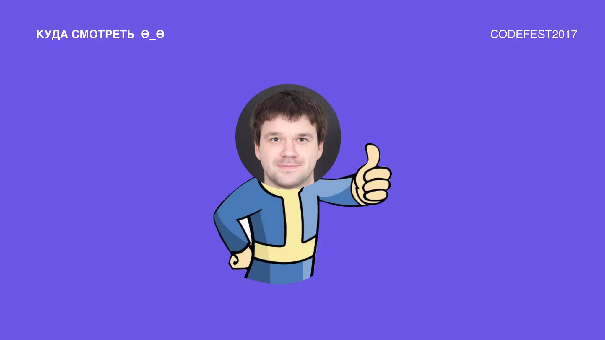 КУДА СМОТРЕТЬ Ѳ_Ѳ CODEFEST2017
 