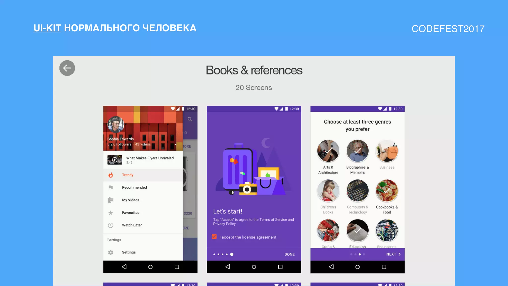 UI-KIT НОРМАЛЬНОГО ЧЕЛОВЕКА CODEFEST2017
 