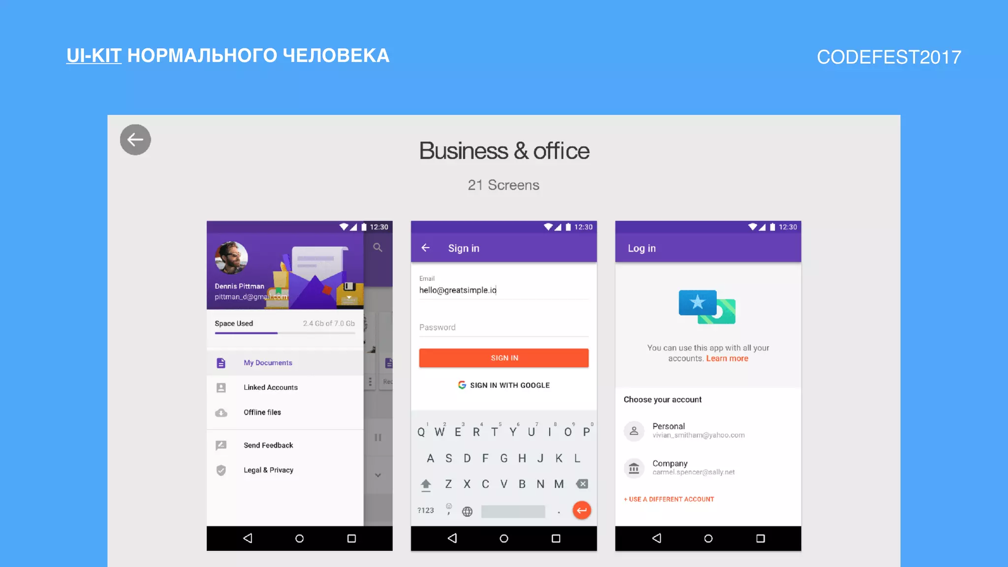 UI-KIT НОРМАЛЬНОГО ЧЕЛОВЕКА CODEFEST2017
 