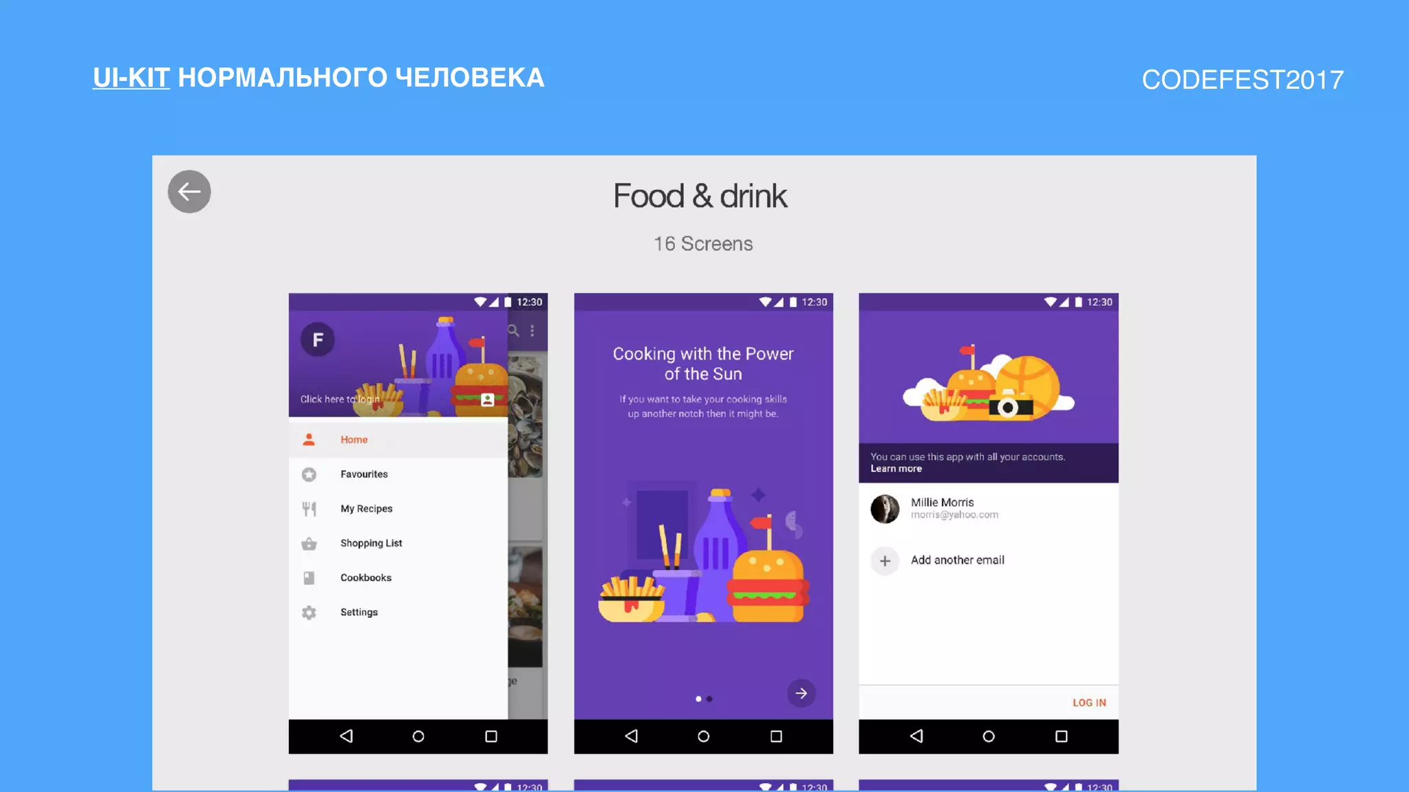 UI-KIT НОРМАЛЬНОГО ЧЕЛОВЕКА CODEFEST2017
 