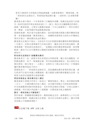 3
法人之監察人相互間、監察人與董事間親屬關係之
限制。（修正條文第 33 條）
（二）為求監督管理之一致性，維護醫療法人之獨立性及
公益性，定明達中央主管機關公告一定規模以上之
醫療財團法人，應置公益監察人一人，並增訂中央
主管機關就醫療法人章則、捐助章程及組織章程訂
定相關準則之依據。（修正條文第 33 條、第 42 條及
第 47 條）
（三）為合理規範醫療財團法人之動產捐贈，定明醫療財
團法人對外捐贈動產達一定數額或比率者應報經核
准。（修正條文第 36 條）
（四）為免醫療法人名稱相混淆，增訂醫療法人不得使用
行
政
院
行
政
院
第
3543次
院
會
會
議
DF9EDDA95F18D056
 