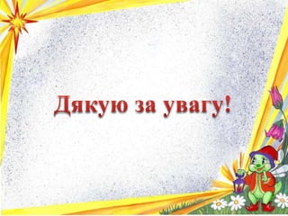 презентация онз корендо р.я.