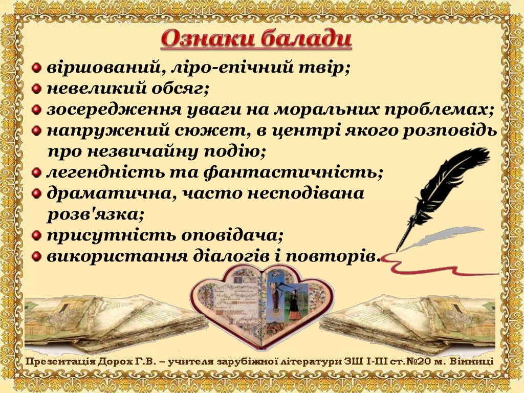 Балада. "Король Лір і його дочки".