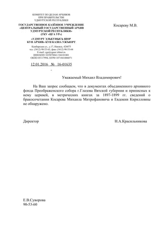 Архивная Справка О Рождении Леонида | PDF