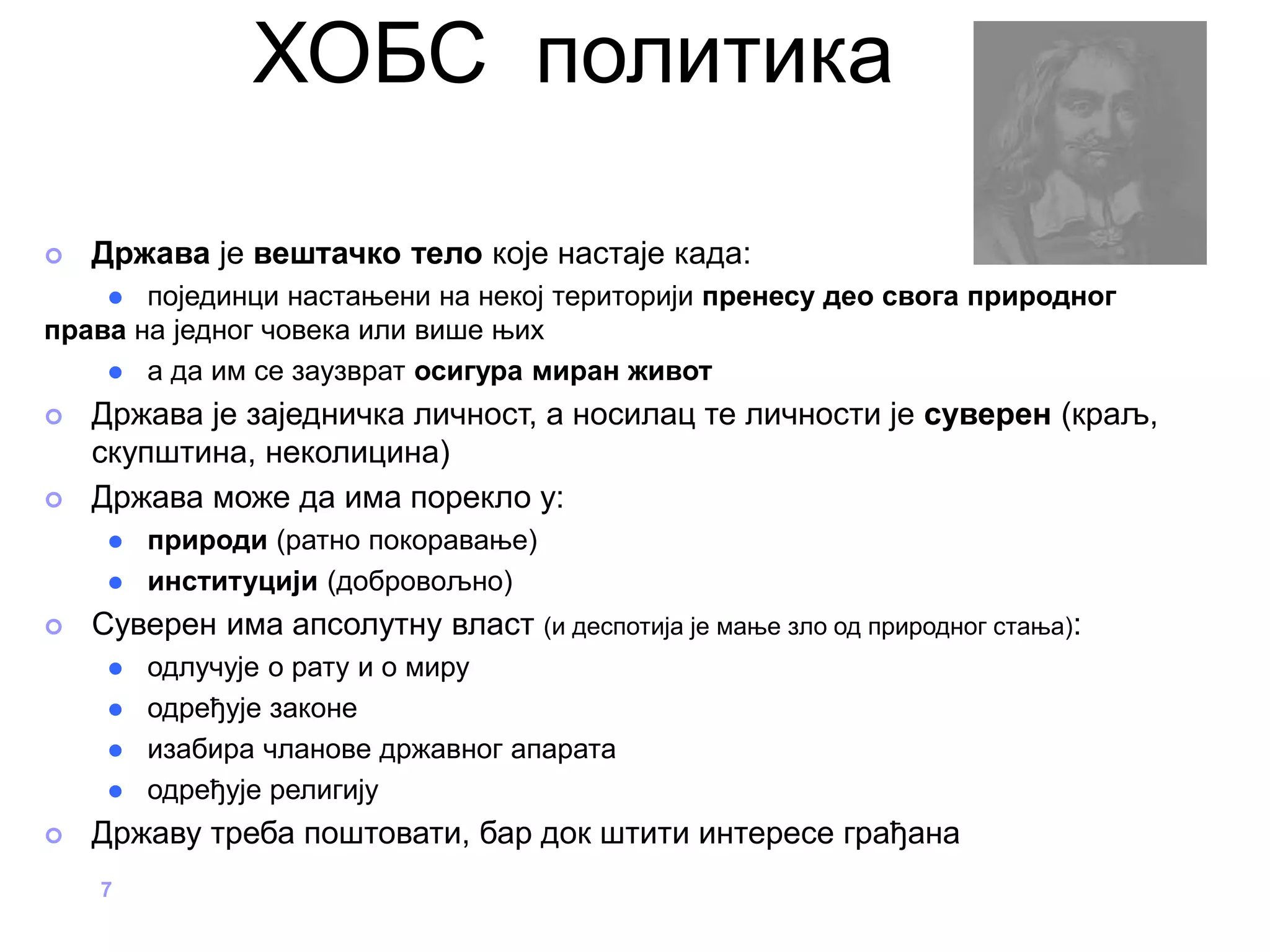 томас хобс | PPT