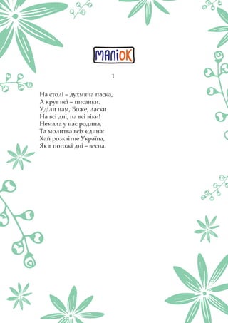 Платон Воронько | PDF