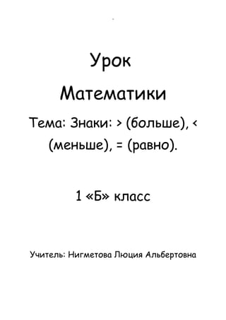 Урок По Математике | PDF