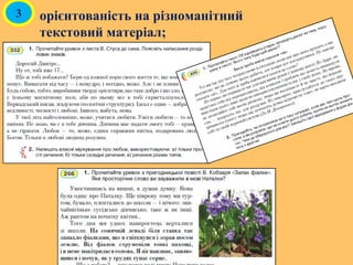 орієнтованість на різноманітний
текстовий матеріал;
3
 