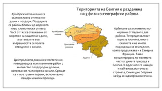 Белгия | PPT