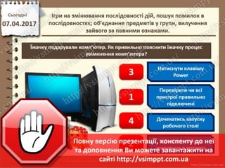 Урок 31 для 2 класу - Ігри на змінювання послідовності дій, пошук помилок в послідовностях
