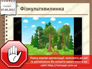 Урок 31 для 2 класу - Ігри на змінювання послідовності дій, пошук помилок в послідовностях