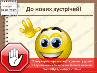 Урок 31 для 2 класу - Ігри на змінювання послідовності дій, пошук помилок в послідовностях