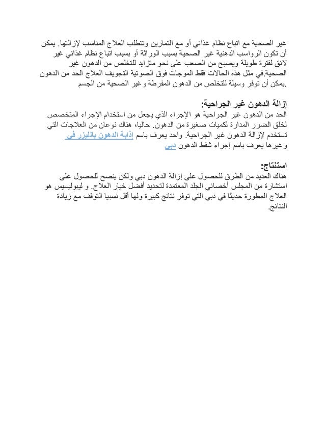 إذابة الدهون بالليزر في دبي_ Laser Liposuction In Dubai