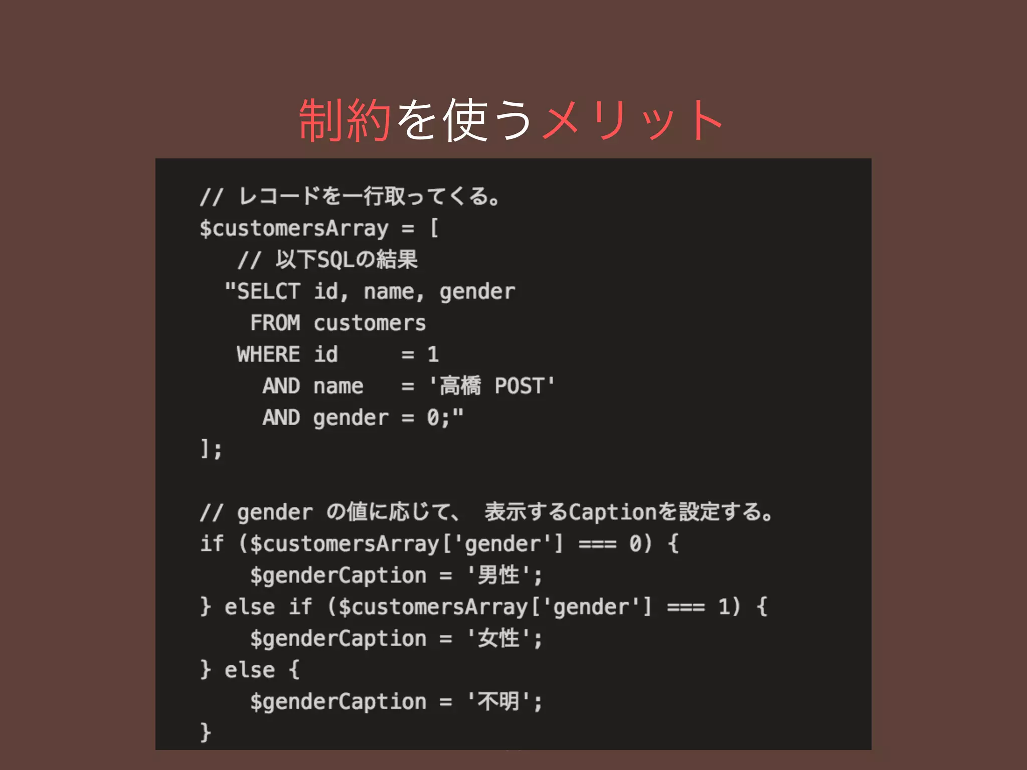 制約を使うメリット
66
 