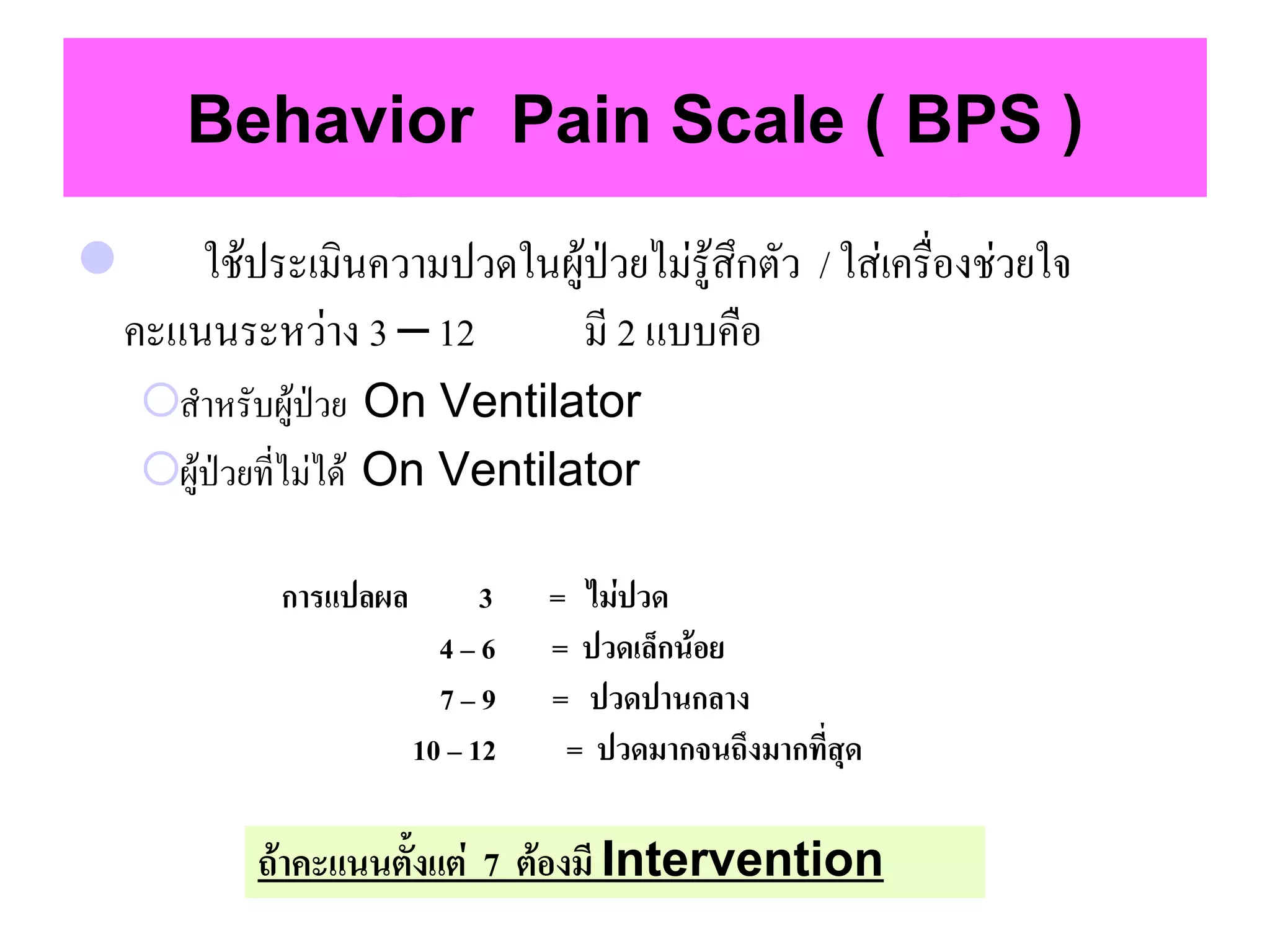 Bps Scale Example การจัดการความปวดเบื้องต้น | PDF