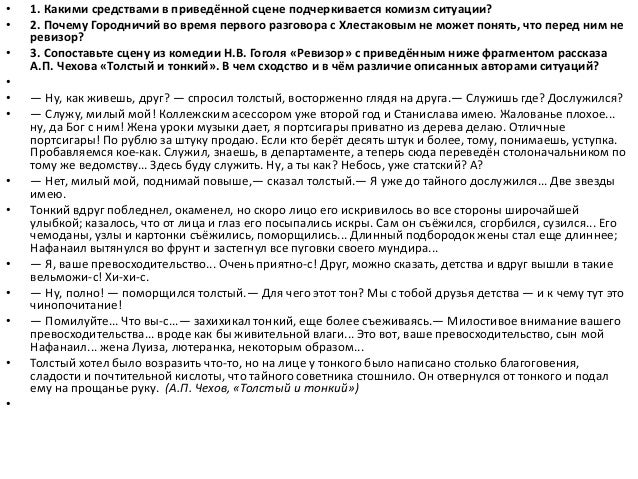 Сочинение на тему смех. Есть ли в комедии гоголя честное благородное лицо сочинение цитаты.