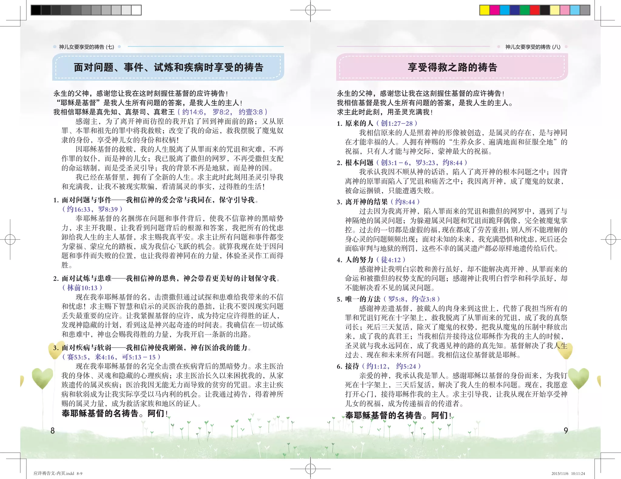 新信徒享受福音的应许祷告文 内页 | PDF | Christianity | Religion & Spirituality