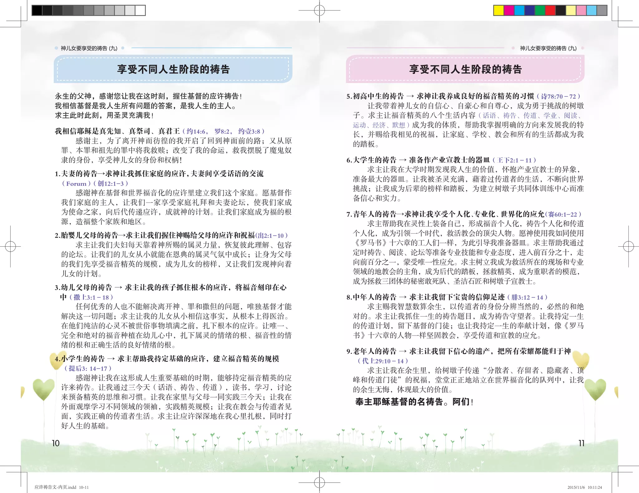 新信徒享受福音的应许祷告文 内页 | PDF | Christianity | Religion & Spirituality