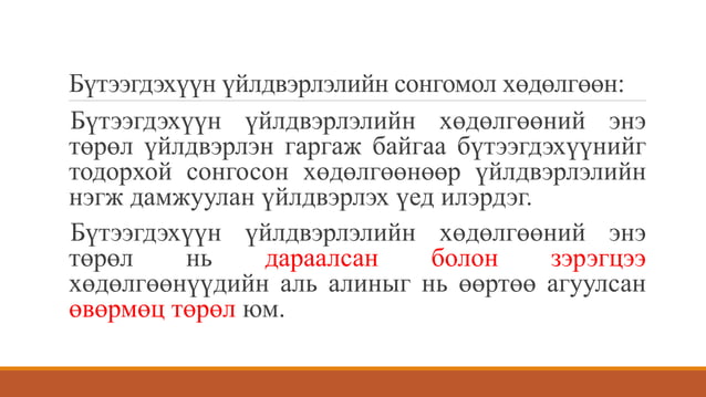 технологийн үе шатны аргаар өртөг тооцох | PPT