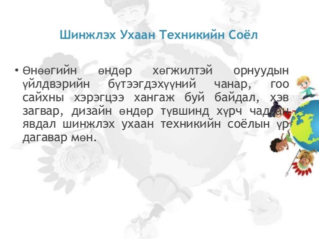Соёл судлал шинжлэх ухаан техникийн соёл