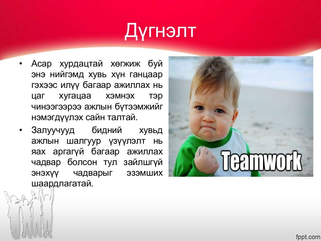 Сэтгэл судлал - Багаар ажиллах чадвар