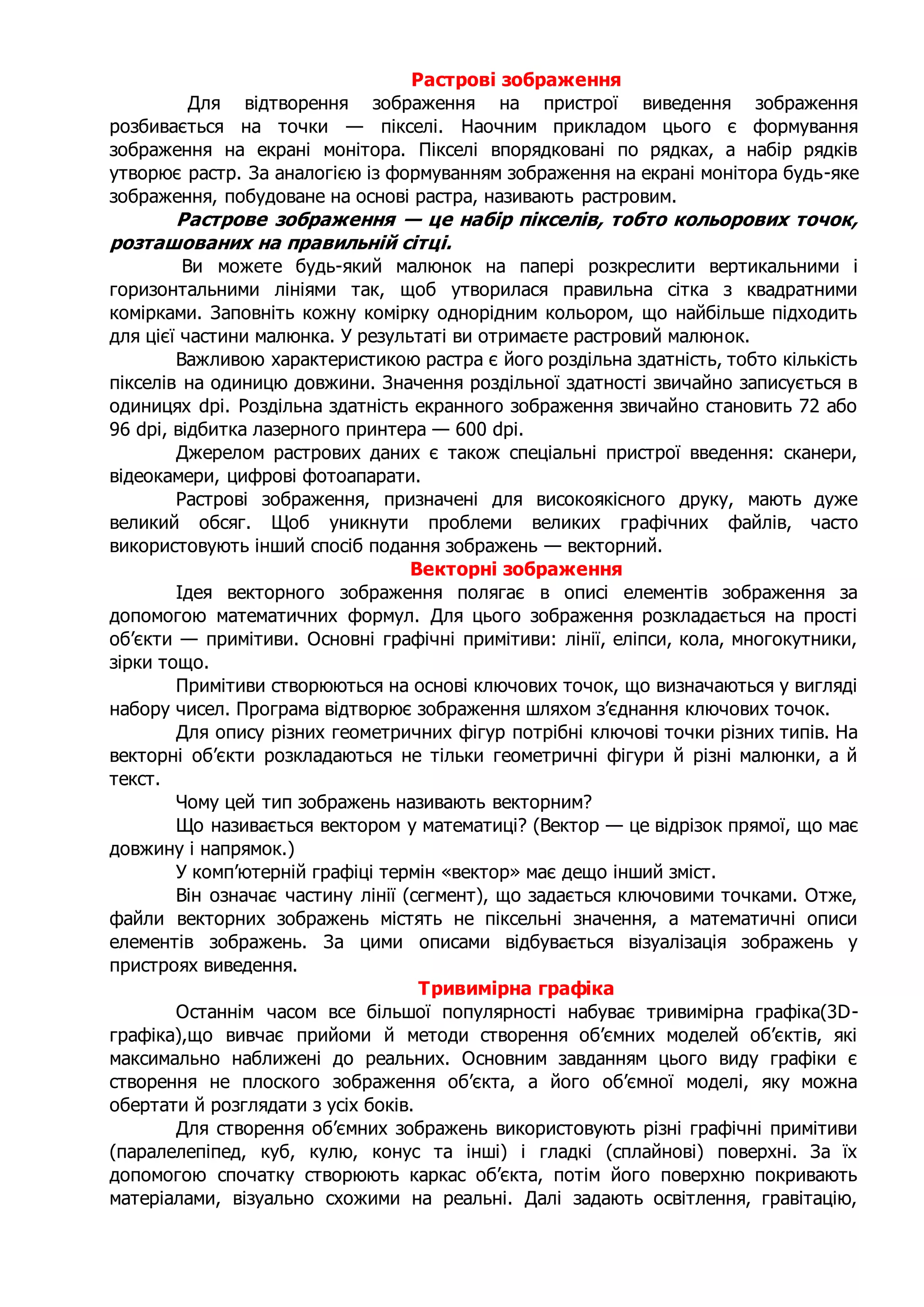 растрові зображення | PDF