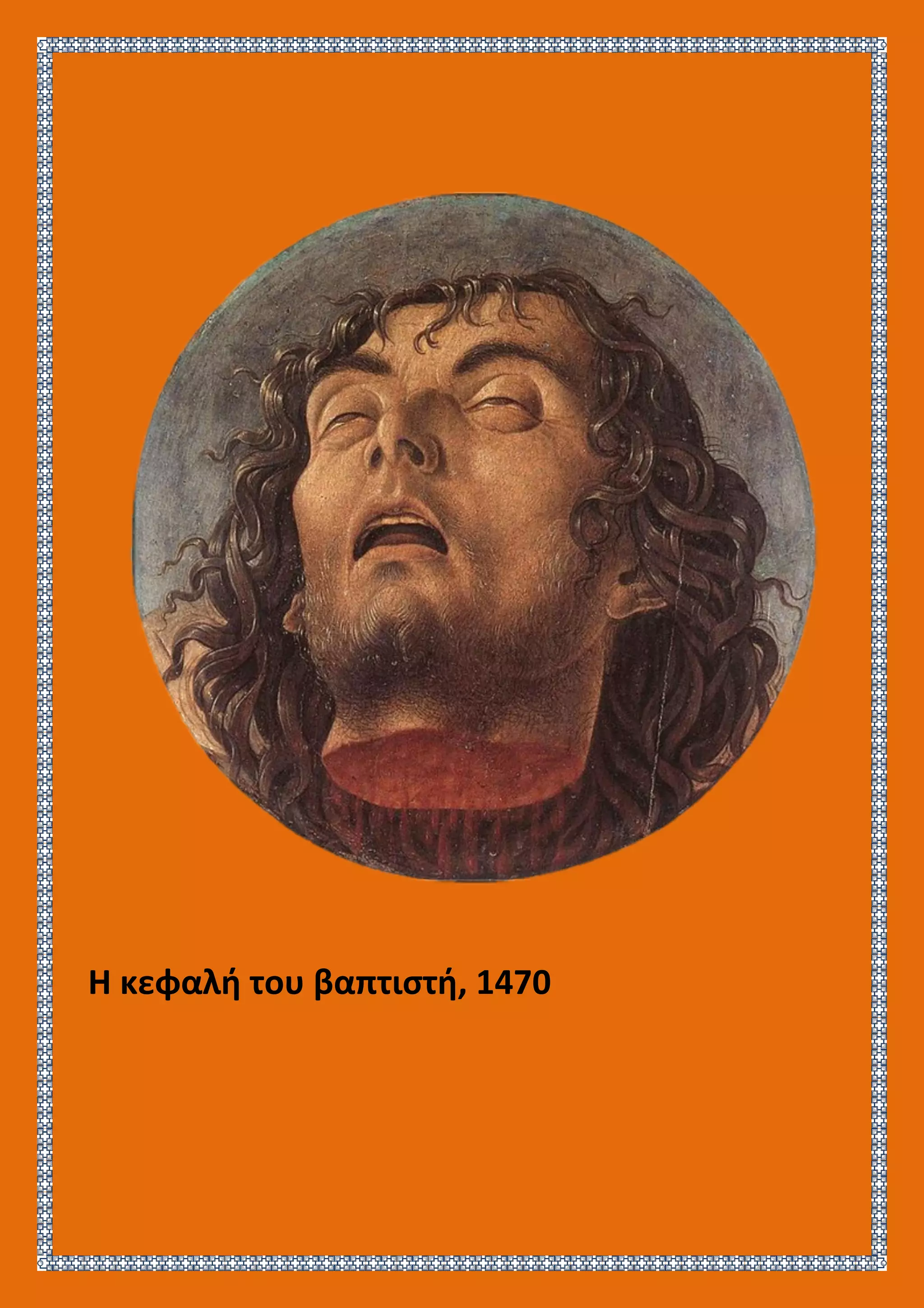 Η κεφαλή του βαπτιστή, 1470
 