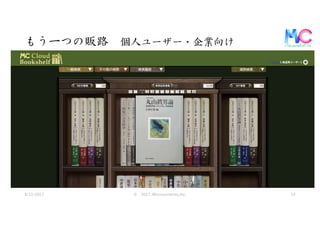 4/12/2017 © 2017. Microcontents,Inc. 14
 