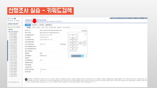 선행조사 실습 - 키워드검색
 