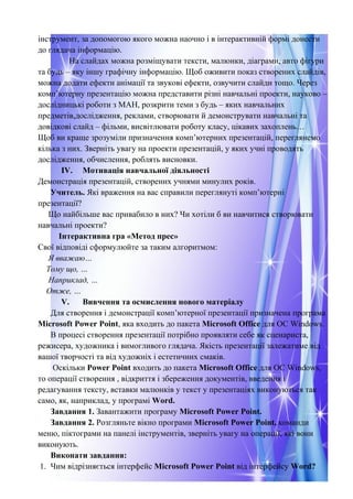 Розробка уроку | PDF