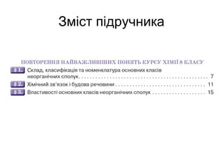 Зміст підручника
 