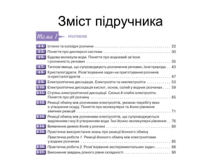 Зміст підручника
 