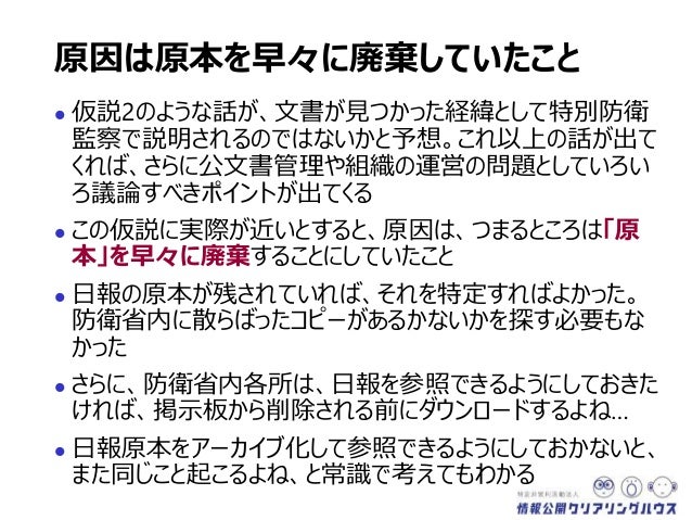 公文書管理法改正意見説明
