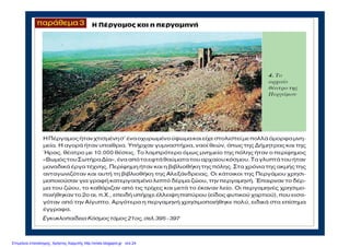 Επιμέλεια επανάληψης: Χρήστος Χαρμπής http://xristx.blogspot.gr σελ.24
 