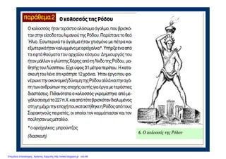 Επιμέλεια επανάληψης: Χρήστος Χαρμπής http://xristx.blogspot.gr σελ.48
 