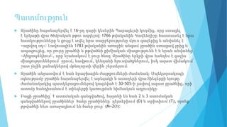 Պատմություն
 Ջրածինը հայտնաբերվել է 16-րդ դարի կեսերին Պարացելսի կողմից, որը ստացել
է երկաթի վրա ծծմբական թթու ազդելով։ 1766 թվականին Կավենդիշը հաստատել է նրա
հատկությունները և ցույց է տվել նրա տարբերությունը մյուս գազերից և անվանել է
«այրվող օդ»։ Լավուազիեն 1783 թվականին առաջին անգամ ջրածին ստացավ ջրից և
ապացուցեց, որ ջուրը ջրածնի և թթվածնի քիմիական միացությունն է և նրան անվանեց
«հիդրոգենիում», որը նշանակում է ջուր ծնող։ Ջրածինը երկրի վրա հանդես է գալիս
միացություններում՝ ջրում, նավթում, կենդանի հյուսվածքներում, իսկ ազատ վիճակում՝
շատ չնչին քանակներով մթնոլորտի վերին շերտերում։
 Ջրածին անջատվում է նաև հրաբխային ժայթքումների ժամանակ։ Սպեկտրոսկոպի
օգնությամբ ջրածին հայտնաբերվել է արեգակի և աստղերի վրա։Տիեզերքի նյութը
ժամանակակից պատկերացումներով կազմված է 30-50%-ի չափով ազատ ջրածնից, որի
ատոմը հանդիսանում է տիեզերքի կառուցման հիմնական աղյուսիկը։
 Բացի ջրածնից՝ 1 ատոմական զանգվածով, հայտնի են նաև 2 և 3 ատոմական
զանգվածներով ջրածիններ՝ ծանր ջրածիններ՝ դեյտերիում (D) և տրիտիում (T), որոնք
թթվածնի հետ առաջացնում են ծանր ջուր՝ (M=2Օ)։
 