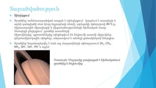 Տարածվածություն
 Տիեզերքում
 Ջրածինը ամենատարածված տարրն է տիեզերքում․ կազմում է աստղերի և
արևի զանգվածի մոտ կեսը (պլազմայի ձևով), արեգակի մթնոլորտի 84 %-ը,
միջաստղային միջավայրի և միգամածությունների հիմնական մասը։
Աստղերի ընդերքում՝ ջրածնի ատոմների
միջուկներից՝ պրոտոններից սինթեզվում են հելիումի ատոմի միջուկներ
(ջերմամիջուկային սինթեզ), անջատվում է ահռելի քանակներով էներգիա։
 Ջրածինը հայտնաբերվել է նաև այլ մոլորակների մթնոլորտում (H2, CH4,
NH3, OH-, SiH-, PH- և այլն)։
Սատուրն։ Մոլորակը բաղկացած է հիմնականում
ջրածնից և հելիումից։
 