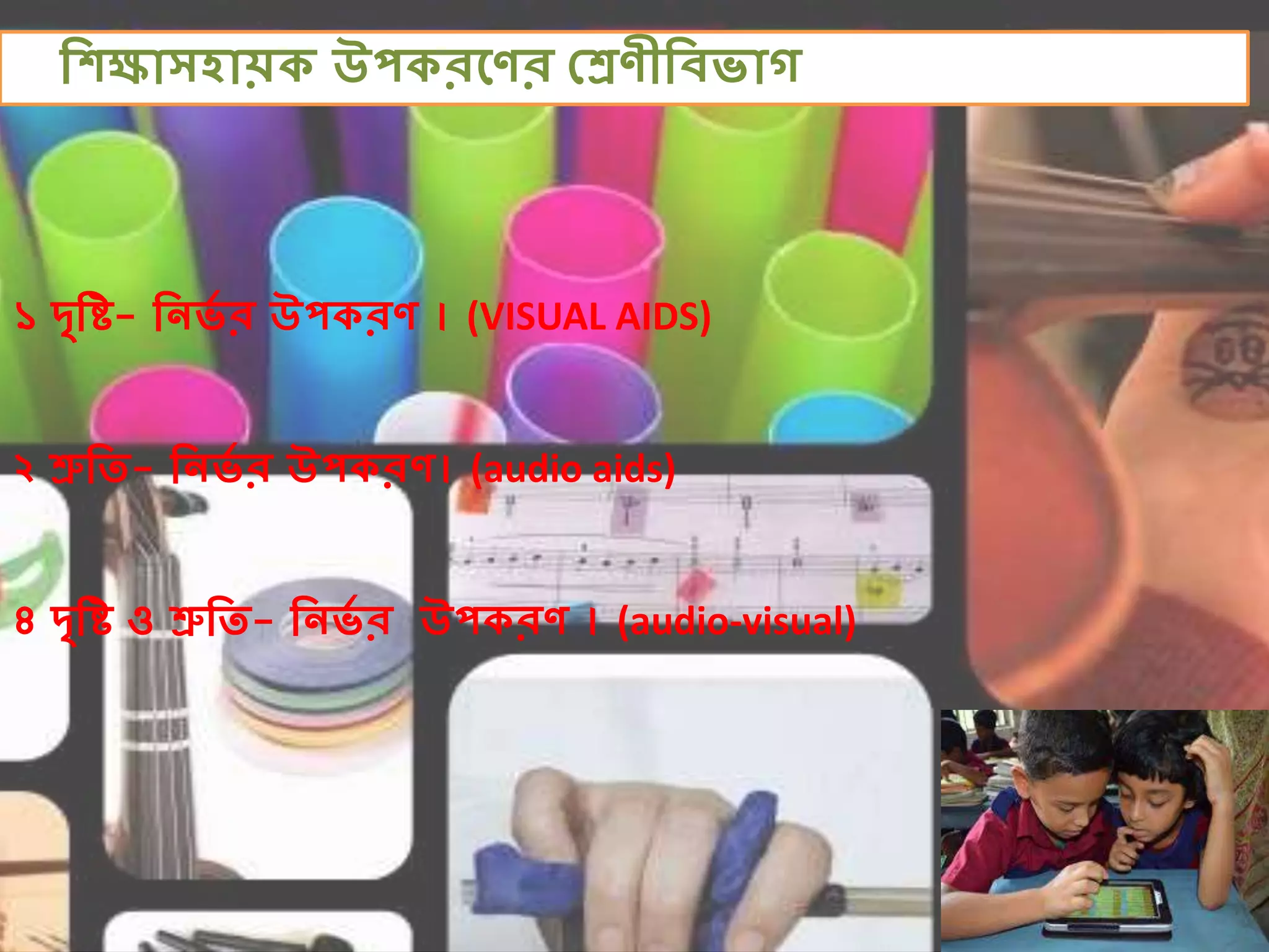 MEANING, IMPORTANCE AND TYPES OF TEACHING AIDS IN BENGALI PPT