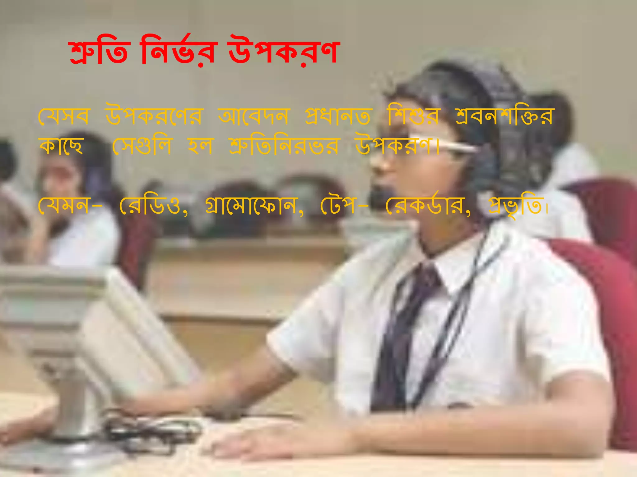 MEANING, IMPORTANCE AND TYPES OF TEACHING AIDS IN BENGALI PPT