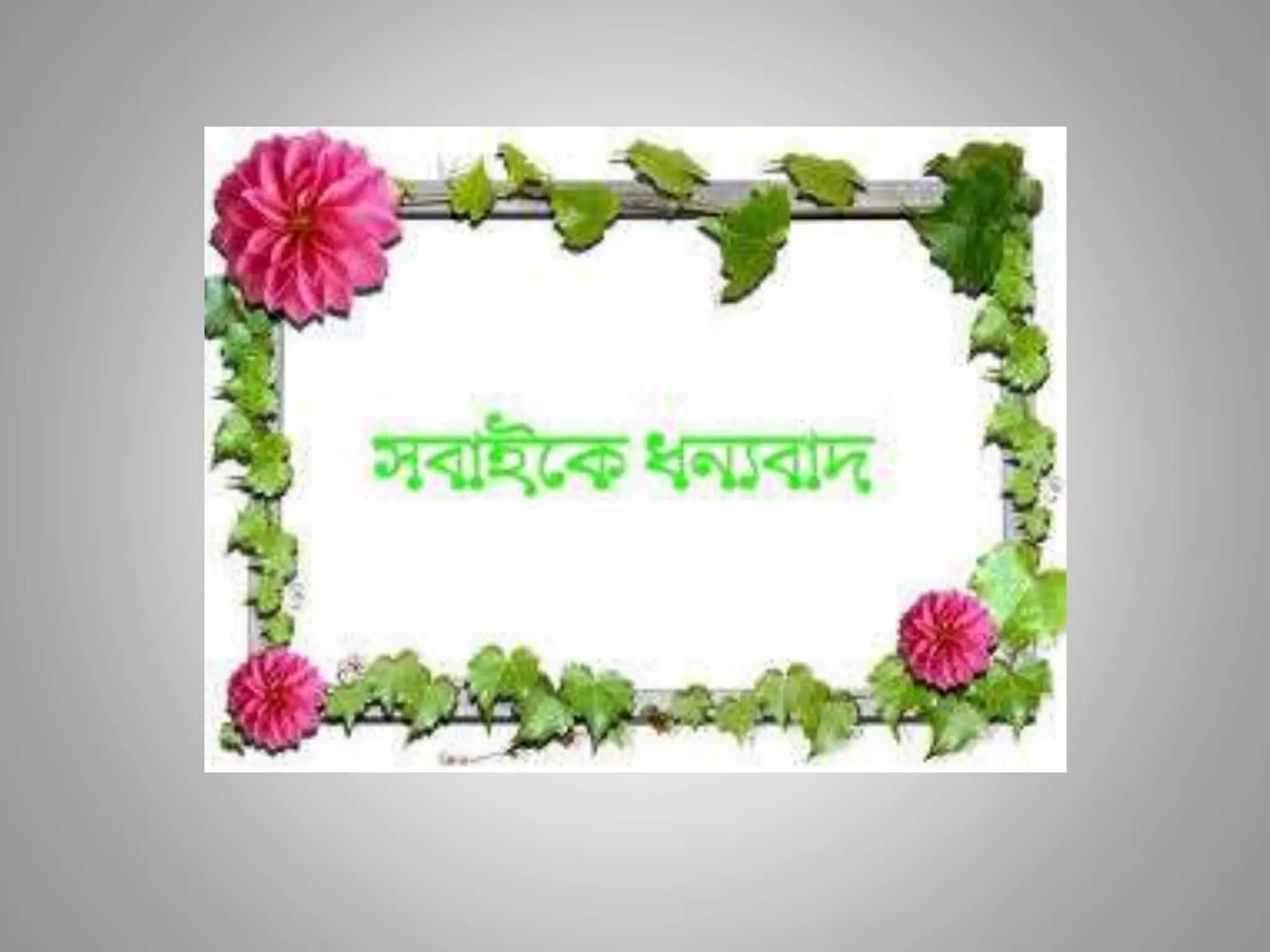 MEANING, IMPORTANCE AND TYPES OF TEACHING AIDS IN BENGALI PPT