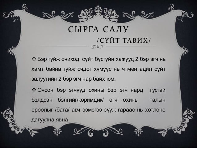 казак үндэсний бэр гуйх ёс заншил