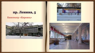Кинотеатр «Кировец»
 